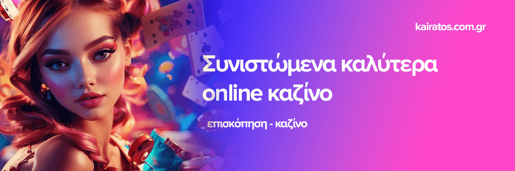 Ελληνικά Καζίνο Χωρίς Ταυτοποίηση Μια Νέα Εποχή για τους Παίκτες 440647443